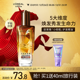欧莱雅奇焕润发护发精油100ml(小棕瓶 适合干枯沙发 免洗 柔顺 防分叉)