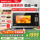 格兰仕（Galanz）空气炸微烤一体机 不锈钢内胆900瓦25升平板变频速热 G90F25YeSXLV-AR(G0) 超清彩屏
