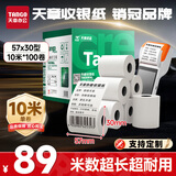天章 （TANGO）57*30mm10米*100卷新绿天章热敏收银纸 京东美团外卖餐饮小票纸 银联移动点单打印纸 适配58mm机器
