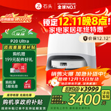 石头（roborock）扫地机器人扫拖一体 P20 Ultra 扫拖洗烘一体机热水洗拖布擦地拖地洗地机P20极光增强【升级版】