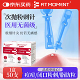 FIT MOMENT医用无菌粉刺针一次性清痘针脂肪粒挑痘针清工具仿若无痛款50支
