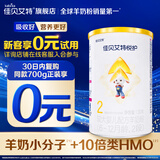 佳贝艾特婴幼儿羊奶粉悦白150g 悦护130g奶粉试用装 【新客回购0元】 2段 悦护 130g 1罐