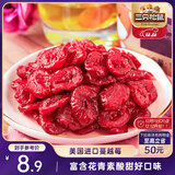 三只松鼠蔓越莓干100g/袋 蜜饯果干休闲零食酸甜果脯