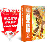 斗罗大陆3 龙王传说漫画版22（新版）