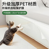 萌嘟星宠防猫抓贴防挠布艺皮沙发保护贴膜加厚pet透明套 3m加厚