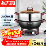 志高（CHIGO）  加深铸铁多功能电热锅加厚电锅电蒸锅电火锅家用电炒锅蒸煮炒一体锅 定时款（34CM一蒸笼）