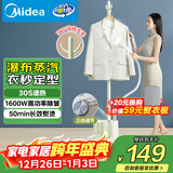 美的（Midea）【熨衣服神器】挂烫机家用挂式熨烫机/便携蒸汽机/手持小型电熨斗/服装店商用蒸汽熨斗/YGJ15L1