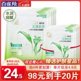 百雀羚（PECHOIN）面膜 八杯水保湿水嫩面膜 芦荟补水免洗保湿改善干燥起皮化妆护肤 八杯水 5片