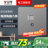 公牛开关插座面板全屋套装G12灰色五孔一开墙壁暗装超薄墙面官方旗舰 电视+网络插座（六类）