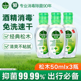 滴露（Dettol）免洗洗手液免洗手消毒凝胶儿童含酒精便携【批量采购请联系客服】 【经典松木】50ml*3瓶