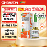 【进口原研药】雷诺考特布地奈德鼻喷雾剂64μg*120喷儿童过敏性鼻炎喷剂专用药非氯雷他定片雾化吸入混悬液