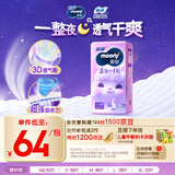 MOONY苏菲尤妮佳慕怡小羊驼超薄透气纸尿裤尿不湿NB码62片(1-5kg)