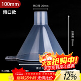 德蒂芙漏斗家用滤斗接水倒油漏斗食品级PP塑料小口径酒瓶子打酒提子漏斗 100mm进口料大口径