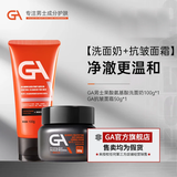GA氨基酸洗面奶男士专用控油卸妆洁面乳 果酸男士洗面奶控油祛痘 GA洁面乳 100g+GA升级款面霜50g