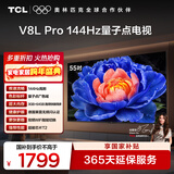 TCL电视 55V8L Pro 55英寸 144Hz高刷 QLED量子点 3GB+64GB大内存 4K 国家补贴