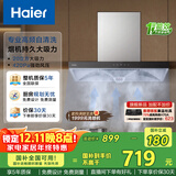 海尔（Haier）抽吸排油烟机顶吸欧式一级能效家用吸油烟机T3S 20风量大吸力自清洁触屏智控以旧换新国家补贴20%