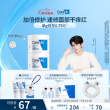 适乐肤（CeraVe）C霜85g*2（补水保湿防干裂敏感肌面霜身体乳男士女士张凌赫同款）