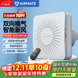 艾美特（AIRMATE）壁挂新风机SF60HR-01排风换气双向流通排气扇  空气净化新风系统