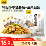 甘源牌烤肉味虾条豆果500g休闲零食花生青豌豆儿童膨化食品追剧小零食