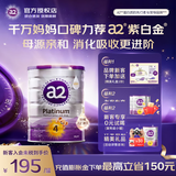 a2奶粉澳洲原装进口紫白金版婴幼儿配方牛奶粉含天然A2蛋白质 【下单送赠品】4段 （3岁以上） 900g 1罐
