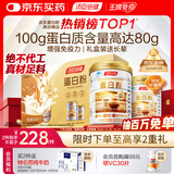 汤臣倍健蛋白粉600g增强免疫力 乳清蛋白粉儿童青少年中老年