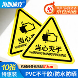 海斯迪克机械设备安全标识 10张 (当心夹手)8*8CM PVC带背胶 电力设备警告标志 HYBS01-2