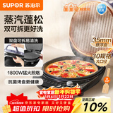 苏泊尔（SUPOR）电饼铛 上下盘可拆洗 电饼档家用双面加热烙饼煎饼 早餐机煎烤机 31mm加深抗菌烤盘 JJ30RQ802