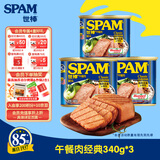 世棒（SPAM）午餐肉罐头经典原味340g*3 火锅烧烤香锅 大规格应急装开罐即食 