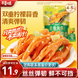 百草味双重柠檬蒜香去骨凤爪75g约4包无骨鸡爪去骨脱骨解馋即食休闲零食