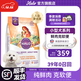 自然光环Halo【小犬鲜肉】进口狗粮小型犬泰迪柯基比熊专用法斗雪纳瑞博美 小犬鸡肉味10磅/4.5kg 下单抽奖·满赠好礼~详情请入会