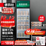 德玛仕（DEMASHI）食品留样柜 学校幼儿园公司食堂用水果蔬菜保鲜留样冰箱保鲜柜冷藏冰柜展示柜LG-300ZBL1