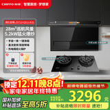前锋（CHIFFO）家用7字型平板油烟机22立方吸力直流变频智能手自一体顶侧双吸烟灶套装CXW-200-LZD712+Q511-B 01 