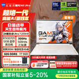 机械师曙光16S Ultra星釉白【300Hz屏】16英寸AI游戏本笔记本电脑(U7HX RTX5070Ti 2.5K 32G 1T)国家补贴