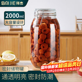 拜杰玻璃密封罐卡扣玻璃罐果酒青梅普通酒黄桃罐头泡酒瓶大容量泡菜2L