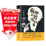 有趣的哲学故事