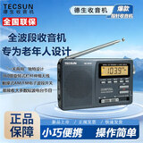 德生（Tecsun） 老年人全波段收音机广播半导体 便携式老人半导体迷你909套装 铁灰色DR-920C