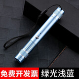 曼戈途大功率强光远射激光笔售楼逗猫教学led屏户外镭射灯红外线指星笔 【usb浅蓝色】绿光
