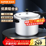 苏泊尔（SUPOR） 高压锅压力锅铝合金家用大号加厚快煮防爆多保险燃气灶明火专用 【高压锅 6-8人】 26cm 9.5L