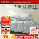水星家纺四件套床上用品 100%纯棉 全棉印花套件 ins花卉风 被套床单枕套 风沐花意(纯棉-透气舒爽） 1.8米床 床单款 （被套220*240cm）