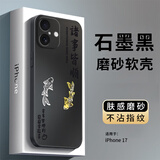 英恺达 适用苹果17手机壳iPhone17保护套全包防摔男女款创意保护壳黑色磨砂软壳诸事皆顺锦鲤