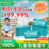 星帮尼儿童上学用小包消毒湿巾杀菌便携婴儿小学生孕妇无酒精清洁湿纸巾