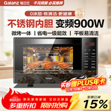 格兰仕【国家补贴】变频微波炉烤箱一体机 900W速热 不锈钢内胆 家用23L平板易清洁 省电一级能效R6B4