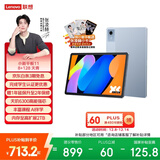 联想小新平板11  护眼2.5K超清大屏  天玑6300AI平板电脑  AI伴学 8+128GWIFI 天青色