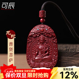 可辰朱砂吊坠2026本命男女款本命佛转经轮十二生肖挂件生日礼物 【生肖龙蛇】普贤菩萨