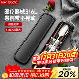 美厨（MAXCOOK）316L不锈钢勺子木筷子餐具套装 鸡翅木便携式筷勺三件套MCK5596