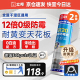 12倍超强0级防霉玻璃胶密封胶防水美容胶G120净味 半透明*2支