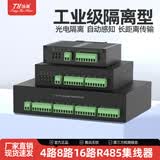 汤湖 485集线器4路8路中继器分线器485hub信号隔离器模块1分4口8口工业级485通讯集线器 4路485集线器