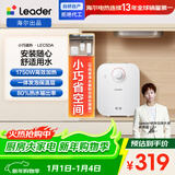 海尔出品统帅5升小厨宝电热水器京东自营1750W速热家用厨房小型储水式厨房节能热水宝LEC5DA 