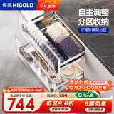 悍高（HIGOLD） 厨房橱柜拉篮碗架抽屉式碗篮加厚304不锈钢底板调味篮双层碗碟篮 720柜2层-PDL1.0系列套装
