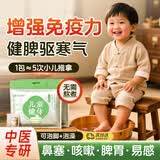佰氏本草儿童泡脚药包泡澡提高免疫力调理脾胃鼻塞流涕咳嗽宝宝药浴包婴儿